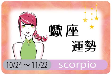 蠍座占い明日|蠍座（さそりざ）明日の運勢｜当たる無料占い「占い 